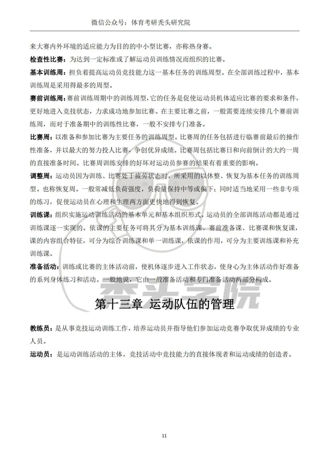 如何制定智能篮球训练计划_0